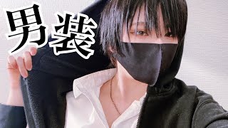 【男装メイク】黒髪のイケメン男子になりました。 [upl. by Rocker]