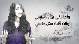 Shrouk Samir  Law Sam7tk  Lyrics Video 2024  شروق سمير  لو سامحتك [upl. by Tekla]