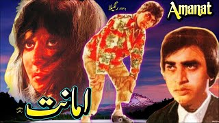 AMANAT 1981  RANGEELA GHULAM MOHAYUDDIN BAZGHA  OFFICIAL PAKISTANI MOVIE [upl. by Willin909]