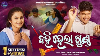 Bahi Hela Gunda  Full Video  Raaz Rock  Nilakhi Patra  Humane Sagar  Odia Song  New Odia Song [upl. by Renferd]