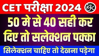 CET model paper 2024  27 सितंबर का हूबहू पेपर  Cet live class 2024  CET online classes 2024 [upl. by Obie]