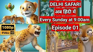 Delhi Safari Episode 01  Delhi Safari Full Movie In Hindi  1080p [upl. by Aissirac372]