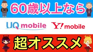 【2022年版‼️60歳以上の方にオススメのキャリアとスマホ✨】 [upl. by Fatimah]