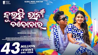 Kulfirani Chocobar  New Sambalpuri Song  Full Video  Harry Simran  Ira Mohanty Ruku Suna [upl. by Lecroy]