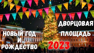 Россия Что с главной городской елкой и горкой на Дворцовой площади Рождество в СанктПетербурге [upl. by Kacerek]