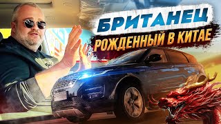 Range Rover Evoque 2024Британец рожденный в Китае [upl. by Daryle]