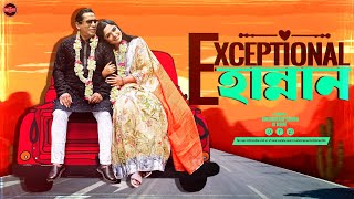 Bangla New Natok 2024  Exceptional Hannan  Mosharraf Karim  JS Heme  Widescreen Entertainment [upl. by Aharon]