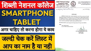 Free Smartphone ampTablet List  जल्दी देखें लिस्ट में नाम  Smartphone amp Tablet List हुई जारी [upl. by Larrej]