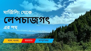 Lepchajagat Complete Tour Guide 2022  Offbeat Destination of Darjeeling  Lepchajaga [upl. by Kiki]