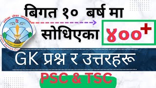 400 Important GK Questions  लोकसेवामा सोधिएका 400 बढी GK प्रश्न र उत्तर  सामान्य ज्ञान २०८० [upl. by Assirrem]