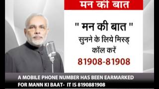 Now listen to Mann Ki Baat anytime amp anywhere on your mobile phone Give a missed call on 8190881908 [upl. by Macknair]