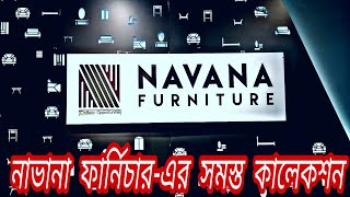 NAVANA FURNITURE PRICE IN BANGLADESH  নাভানা ফার্নিচার এর নতুন কালেকশন [upl. by Eirrahs]