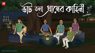 Bhat Tola Gramer Kahini  Bhuter Cartoon  Bengali Horror Cartoon  Village Ghost Story  Kotoons [upl. by Jereme]