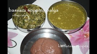 Bassaru Recipevillage styleSoppina palya Bassaru in KannadaKarnataka recipes [upl. by Nyberg670]