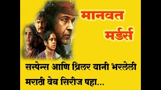 Crime Thriller Series On OTT viralvideo सस्पेंस थ्रिलर सीरिज दृश्यम 2 movie marathi web series [upl. by Meit]