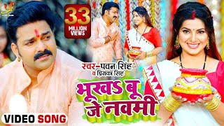 VIDEO  Pawan Singh  भूखSबू जे नवमी  Priyanka Singh  FtSmriti Sinha  Bhojpuri Devi Geet 2021 [upl. by Arola]