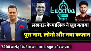 IPL 2022  Lucknow team Confirmed full name Logo and Captain name [upl. by Joh]