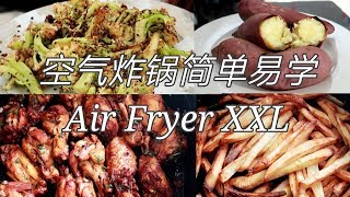 飞利浦空气炸锅炸薯条炸鸡翅炸蔬菜烤红薯Philips Air fryer XXL [upl. by Sudbury]