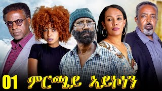 Aguadu  Mrchay Aykonen  ምርጫይ ኣይኮነን  Best Eritrean Movie  Part 1  1ይ ክፋል  Full Movie [upl. by Ydnolem]