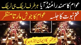 khatme nabuwat conference lahore 2024 Khatm e Nabuwat Conference Live  Minare Pakistan [upl. by Maje58]