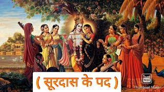 Surdas Ke Pad Class 10  सूरदास के पद   kshitij  Hindi  Complete Poem Explanation YouTube [upl. by Pitt]