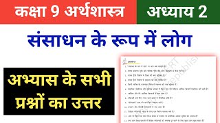 Class 9 economics chapter 2 question answer  संसाधन के रूप में लोग प्रश्न उत्तर [upl. by Muriel]