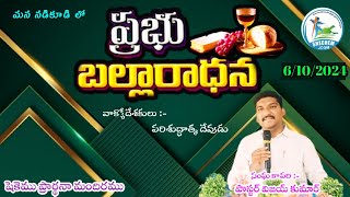 మన నడికూడి లో ప్రభు బల్లారాధన దయచేసి like subscribe share చేయండి SHECHEM jcgm Nadikudi pastor [upl. by Phi]