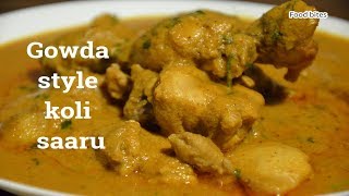 Gowda style koli saaru recipekarnataka style  chicken gravy curry recipe by FOOD BITES [upl. by Nauqan477]