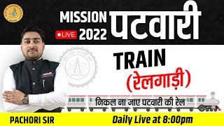 Mission Patwari 2024  Maths Train रेलगाड़ी   Train Short Trick  By Pachori Sir [upl. by Savick969]