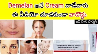 demelan cream review in telugu  uses how to use how many days glycolic acid kojic acid arbutin [upl. by Egroej]