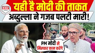 370 पर Abdullah ने मारी पलटी अब PM Modi के साथ मिलकर करेंगे काम  Kashmir [upl. by Dodson]