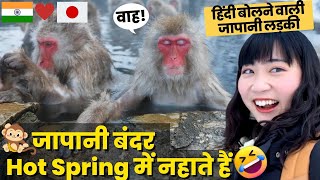 जापानी बंदर इंसान की तरह Hot Spring में नहा रहे हैं 😂 Japan Trip Vlog  Mayo Japan [upl. by Aoniak919]