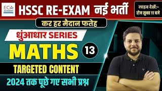 HSSC ReExam नई भर्ती  MATHS  TOP 30 PYQS ecaacademy [upl. by Youngran789]