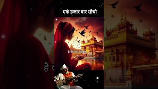 एक हजार बार सोचो  Bhai Gurpreet Singh ji  Rinku Veer Ji  Bombay Wale shorts [upl. by Handbook]