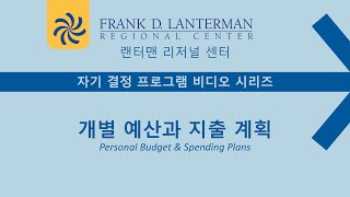 Korean Individual Budget Plans [upl. by Joellyn98]