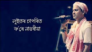 Luitor saporit kore naoriya  Assamese song  Zubeen garg  পাৰ্বতি প্ৰসাদ বৰুৱা [upl. by Aigroeg]