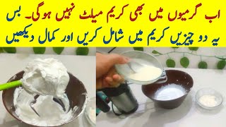 how to stop whip cream from melting Tips and tricks for stable whip cream NadiyaTanvir [upl. by Oraneg489]