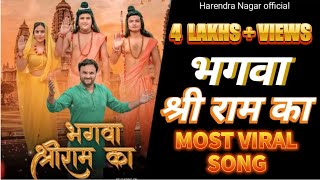 FULL SONG भगवा श्री राम का  Ram Bhajan 2023  harendranagarnewsong sumitkasana [upl. by Sikram854]