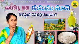 ఆరోగ్య నిధి కుసుమ నూనె  health treasure safflower oil  safflower oil health benefits  గానుగ నూనె [upl. by Narhem]