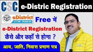 csc E district registration process 2023 csc से UP में ई डिस्टिक रजिस्ट्रेशन कैसे करें [upl. by Jentoft394]