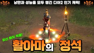 레저렉션 시작하기 ⭐️낭만과 성능을 모두 챙긴 인기 캐릭⭐️ 난이도 있는 육성에 도전해볼까 성장의 맛이 있는 활아마 육성법 『활아마의 정석』 최신 패치 모두 포함 [upl. by Theurich]