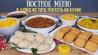 Постное меню НЕДОРОГИЕ блюда БЕЗ мяса яиц и молочных продуктов Как прожить на минималку [upl. by Aanas]