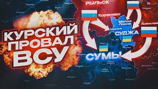 ОСВОБОЖДЕНИЕ КУРСКОЙ ОБЛАСТИ ⚔️ НАТО НАПАЛО НА РОССИЮ 💥 СВОДКА ПО КАРТЕ ЗА НЕДЕЛЮ 🔥 [upl. by Alikahs540]