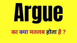 Argue Meaning in Hindi  Argue Ka Hindi  What Is Argue  Argue Ka Matlab Kya Hota [upl. by Esnofla]