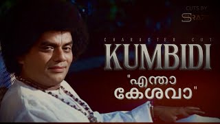 Kumbidi  Jagathy Sreekumar  Comedy Character cut [upl. by Otreblide]