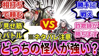 【FGO】「カリオストロVSリンボの怪人頂上決戦をしたら面白そう」という話題に対するマスターたちの反応【反応集】 [upl. by Gefen708]