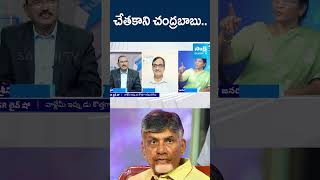 చేతకాని చంద్రబాబు lakshmiparvathi komminenisrinivasarao chandrababu ytshots SakshiTV [upl. by Atteuqahc]