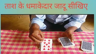 viral magic tricks beginners card magic tricks tutorial magic tricks in hindi [upl. by Beatrix]