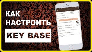 ikeybase как пользоваться инструкция база коды ключей вездеходов [upl. by Eenahc]