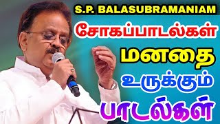 SPbalasubramaniam Sad songs  மனதை உருக்கும் சோக பாடல்கள் [upl. by Ahtanaram451]